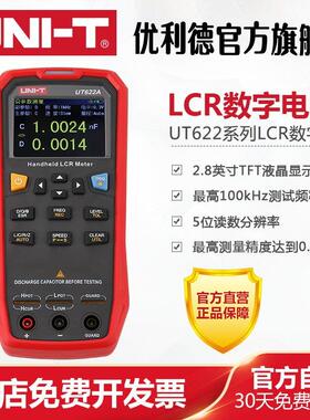 优利德UT622A/C/E手持式LCR数字电桥高精度测量电阻电感电容表