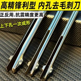 内孔去毛刺倒角刀正反去一次成型刮刀倒角交叉孔修边刀自动过孔器