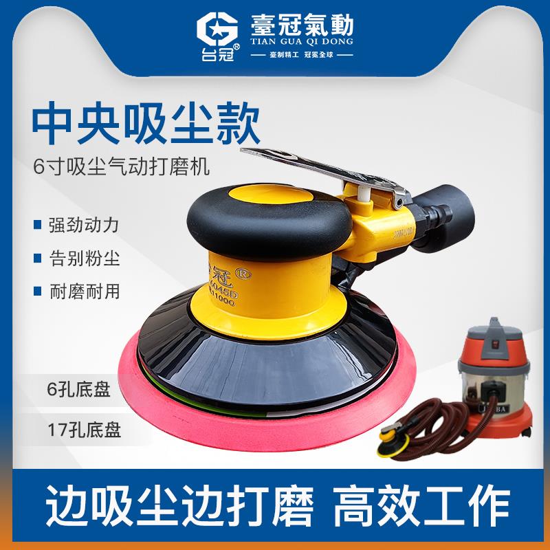 气动打磨机抛光机打蜡机干磨机打中央吸尘6/17孔启动工业级汽车