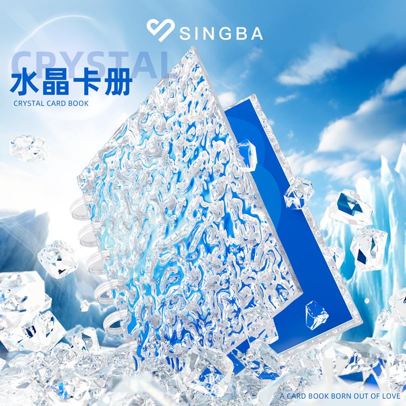 SINGBA水晶卡册四宫格3寸紧凑专辑小卡追星收纳活页蘑菇扣a5相册