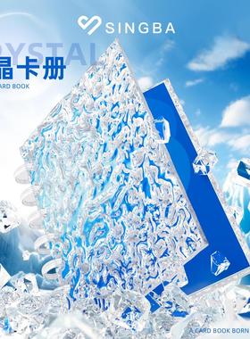 SINGBA水晶卡册四宫格3寸紧凑专辑小卡追星收纳活页蘑菇扣a5相册