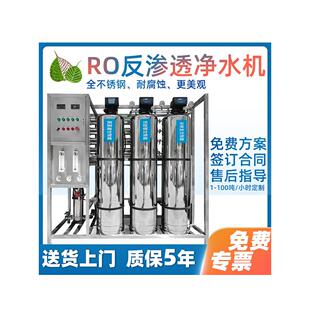 大型不锈钢ro反渗透商用净水器工业纯水设备去水垢泥沙井水过滤器