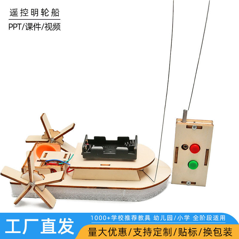 儿童科学小制作diy自制遥控明轮船科学课堂船的历史实验材料
