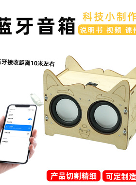 科技小制作蓝牙音箱模型小发明 小学生stem科学实验器材儿童科教