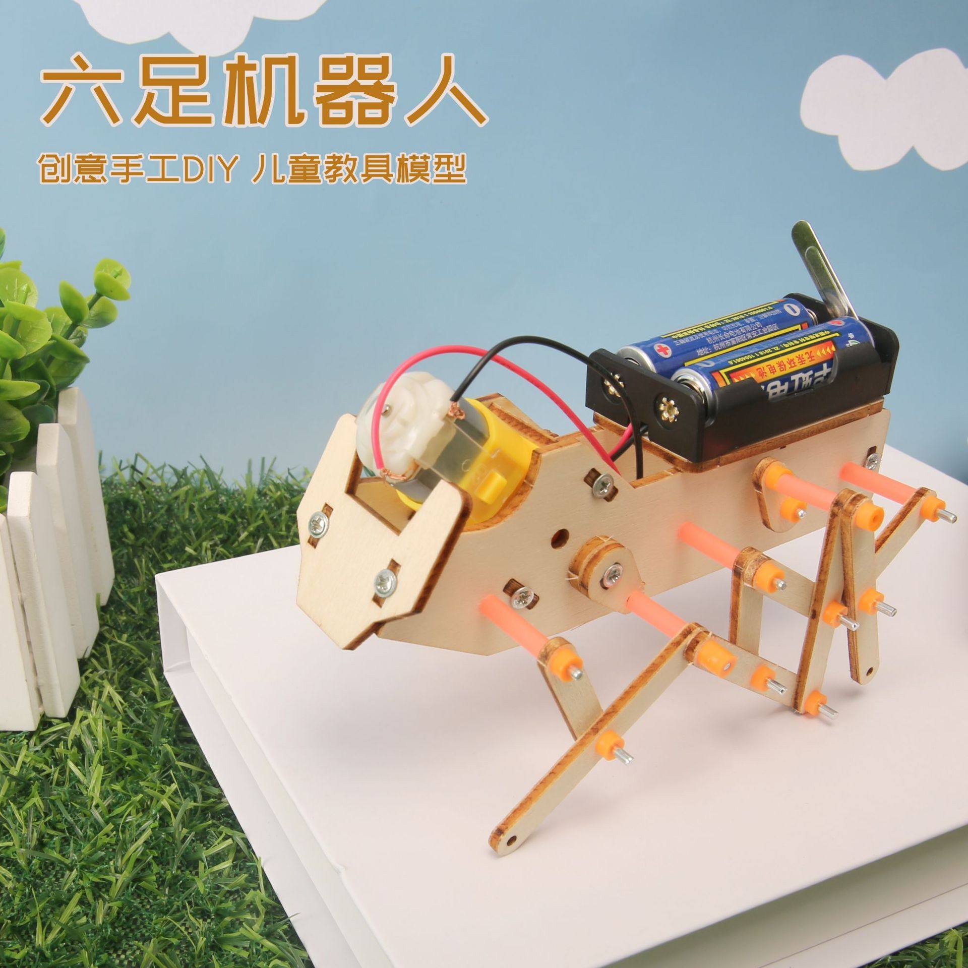 科学实验小学生手工六足机器人 科技小制作小发明创意diy材料玩具