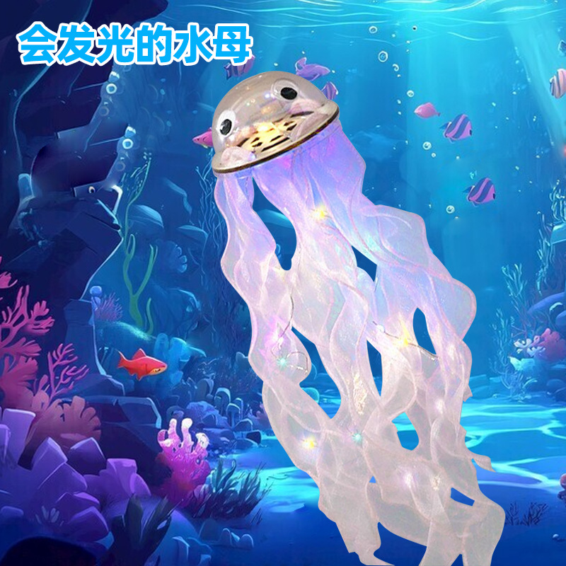 DIY会发光的水母源头厂家小学生玩具科学实验海洋生物科技小制作