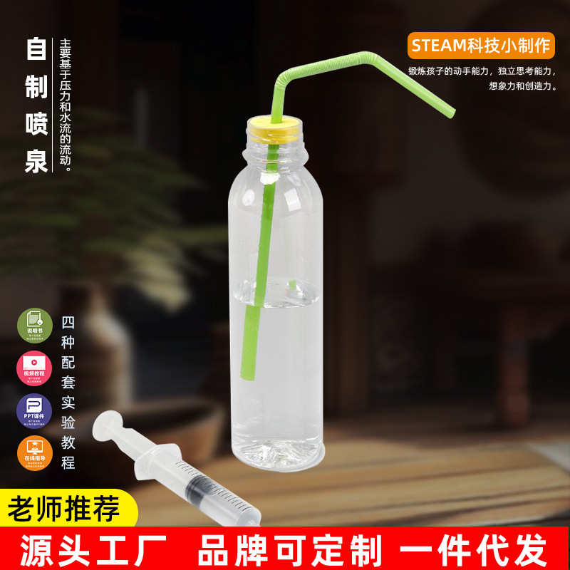 自制喷泉DIY 喷泉是如何形成的幼儿园儿童DIY益智科学探索小实验