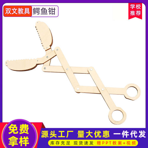 科技小制作DIY手工鳄鱼钳科学实验小学生 stem教育益智科教材料包