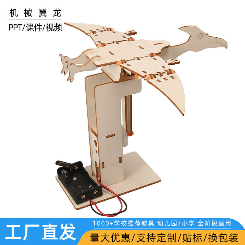 机械翼龙物理益智科学实验科技小制作教育材料包手工DIY拼恐龙