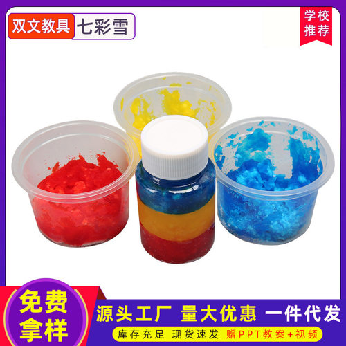 实验diy七彩雪科技小制作儿童中小学生趣味益智科教玩具steam材料