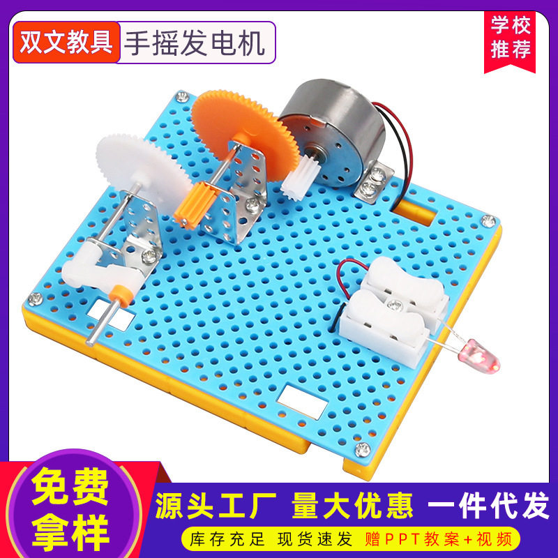 科学实验玩具手工材料 科技小制作diy手摇发电机小学生steam,玩具/童车/益智/积木/模型,科学实验,淘宝优惠券,粉丝福利购,淘宝优惠卷