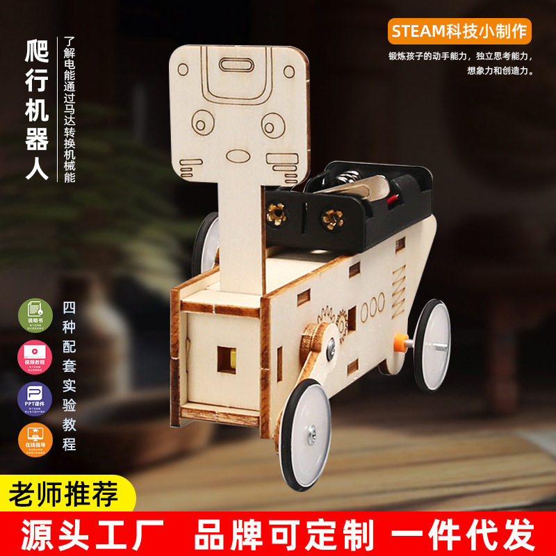 新款儿童科技小制作材料益智科教玩具小发明爬行机器人物理小实验