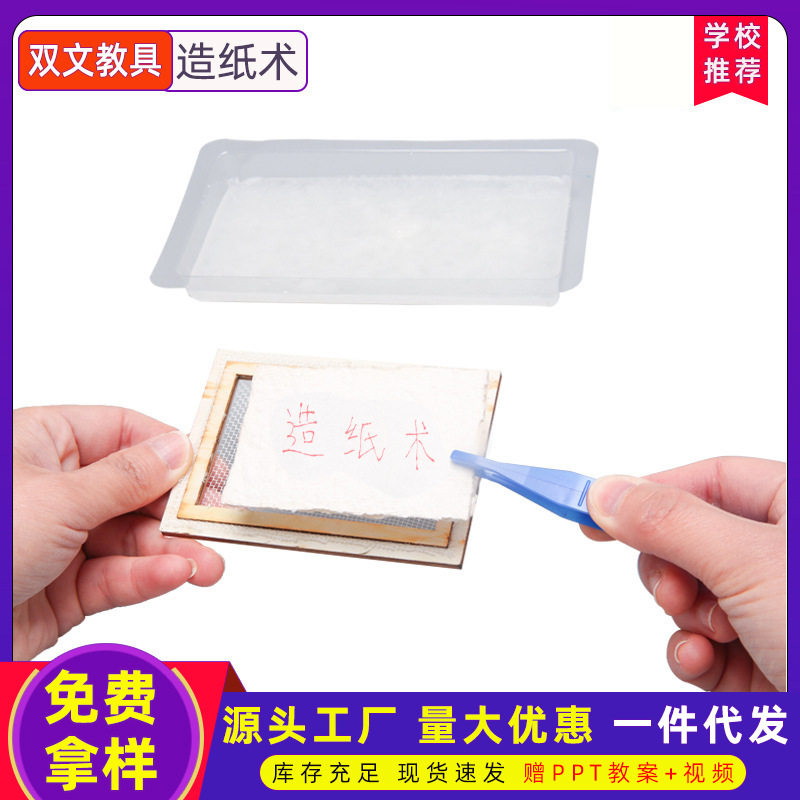 仿古造纸术科教小制作手工diy拼装儿童趣味益智科学小发明材料包,玩具/童车/益智/积木/模型,科学实验,淘宝优惠券,粉丝福利购,淘宝优惠卷