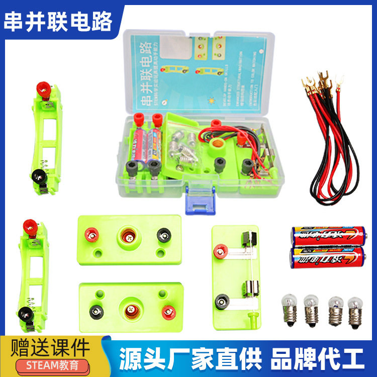 儿童益智手工diy科技小制作串并联电路幼小学生科学实验材料