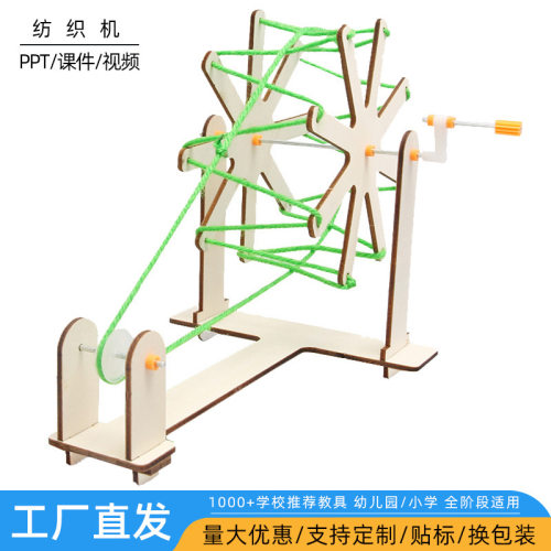 科技小制作DIY纺线机学生STEM益智趣味创意手工小发明手摇纺线机