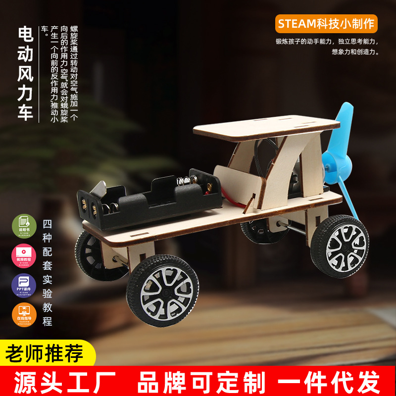 电动风力小车拼装模型科技小制作diy手工制作材料包
