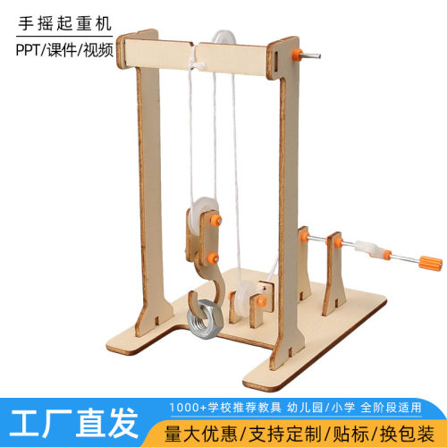 小学生手工创意科技小制作diy手摇起重机材料包STAEM教育益智教具