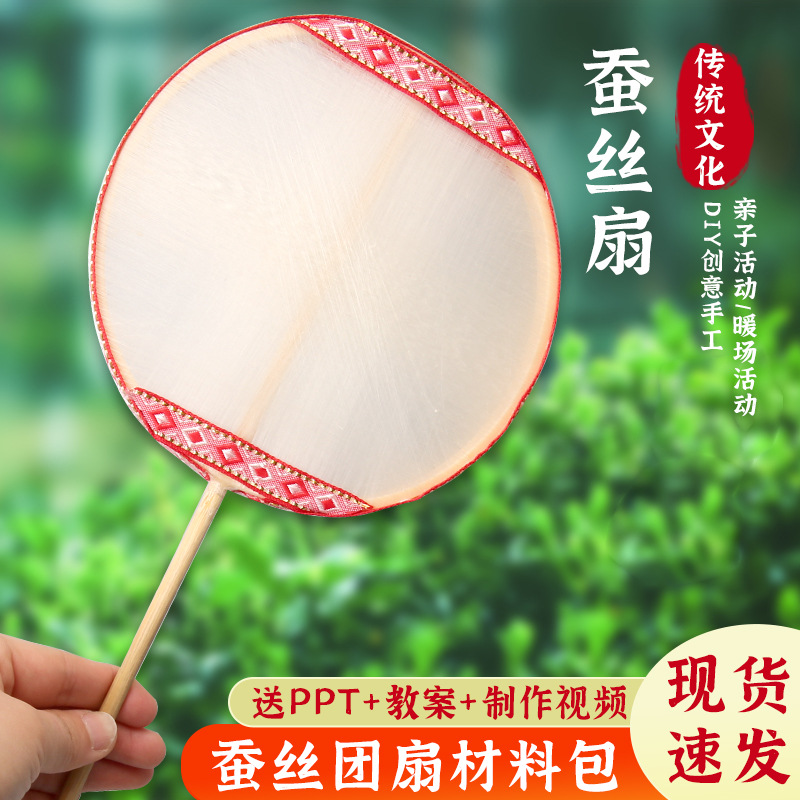 蚕丝扇子diy自制蚕茧扇骨整套团建暖场学校亲子活动科技小制作包