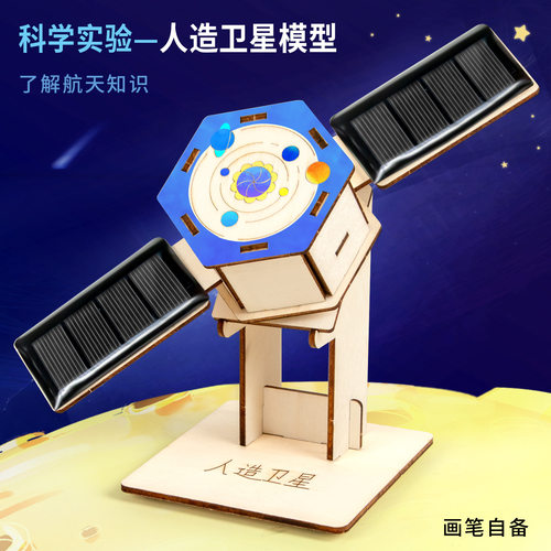 科学实验diy太阳能人造卫星航空航天模型科技小制作steam儿童手工