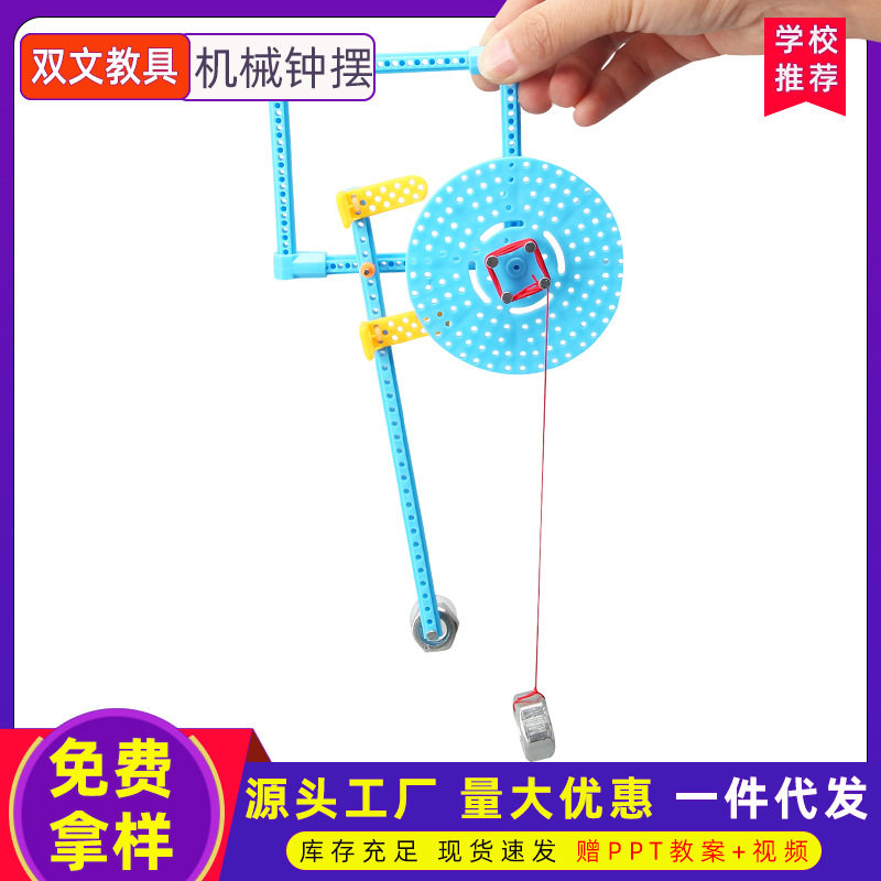 机械摆钟摆计时器diy手工齿轮科技小制作学生儿童实验材料玩教具,玩具/童车/益智/积木/模型,科学实验,淘宝优惠券,粉丝福利购,淘宝优惠卷
