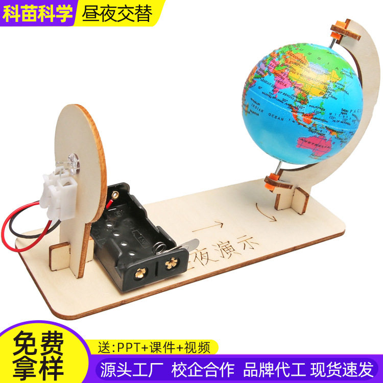 科技小制作昼夜交替模型steam科教玩具手工DIY科学实验教具材料