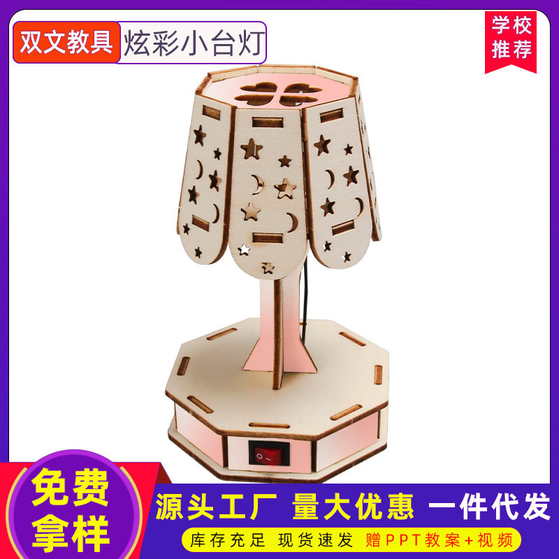 DIY炫彩小台灯科技小制作七色