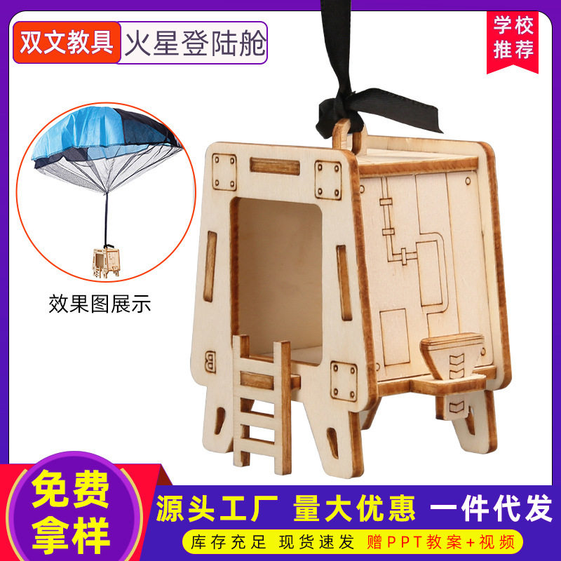 火星登陆舱小制作折叠diy中小学物理steam科学实验材料包发明,玩具/童车/益智/积木/模型,科学实验,淘宝优惠券,粉丝福利购,淘宝优惠卷