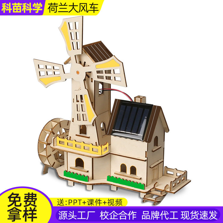 小学生趣味科学实验太阳能小屋物理实验科技小制作DIY大风车材料