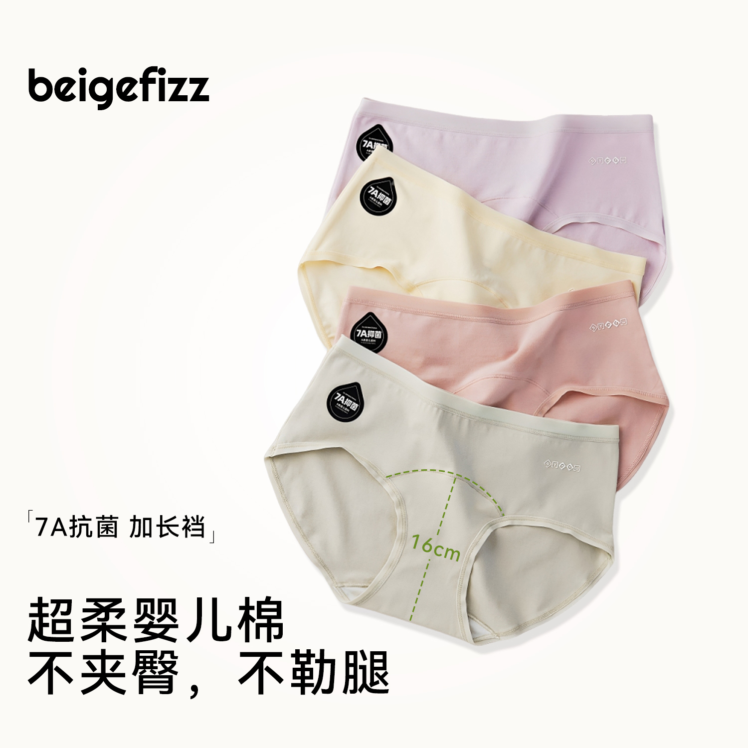 beige fizz棉内裤女生7A抑菌纯棉加长裆新款薄款A类棉中腰三角裤