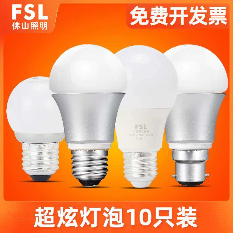 FSL 佛山照明led灯泡3W节能灯泡螺口E27球泡5W超亮家用大功率照明