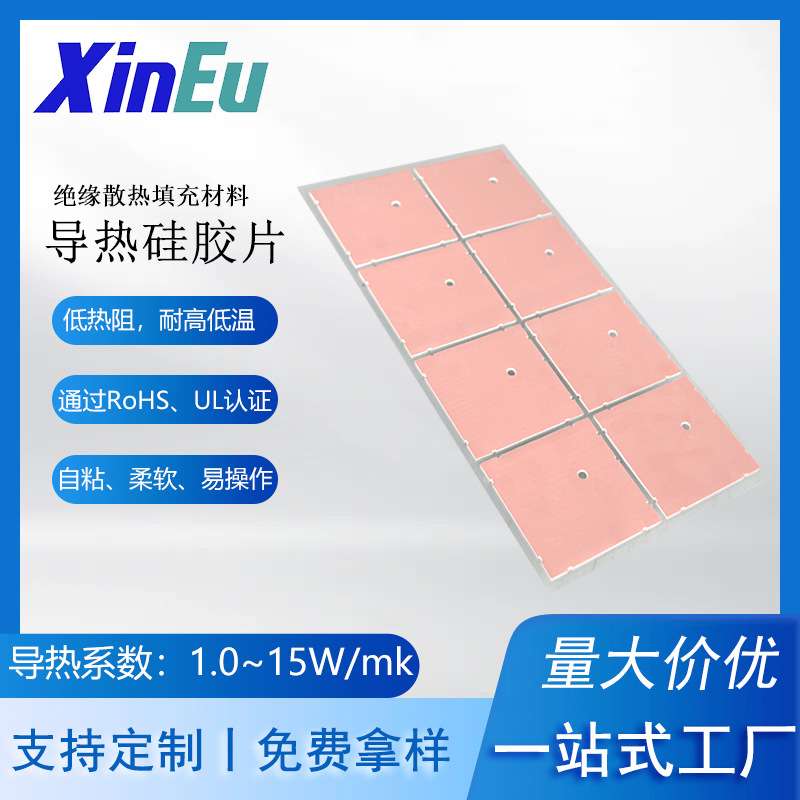 背矽胶导热硅胶片 耐高压超软超粘 替代SP900 粉色1W 新越矽胶片