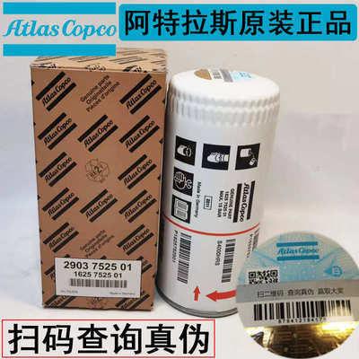 阿特拉斯空压机配件空气滤芯专用油油气分离器油过滤器1625752501
