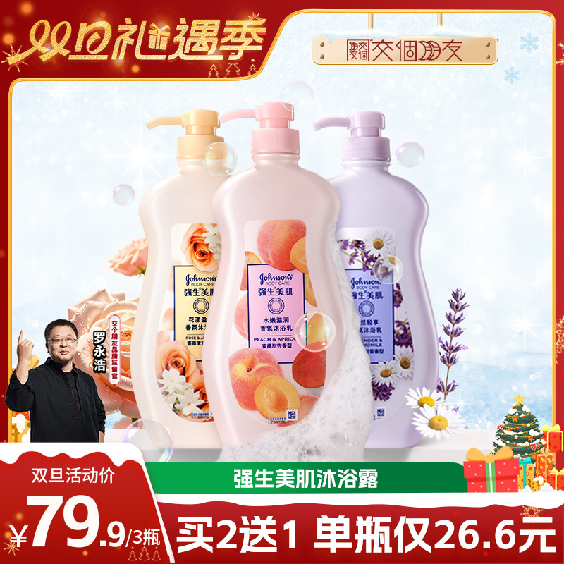 【交个朋友】强生美肌蜜桃茉莉沐浴露水嫩清洁持久留香家庭装