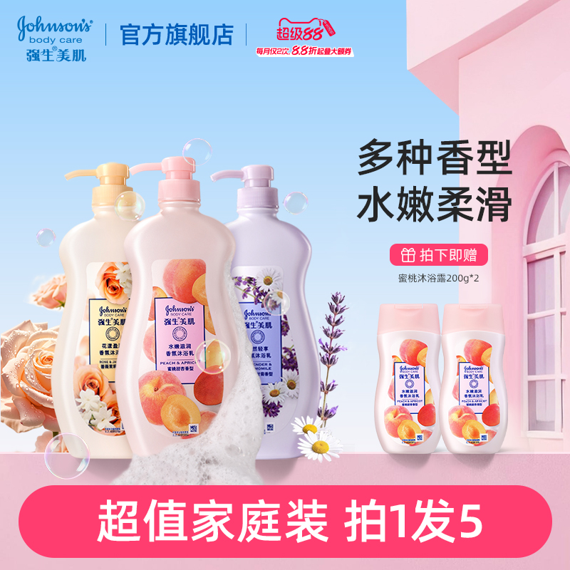 推荐！强生美肌沐浴露香氛蜜桃水嫩持久留香720g家庭套装官方正品