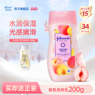 强生美肌香氛身体乳滋润留香长久保湿官方正品