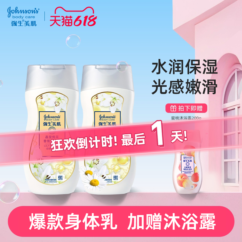 强生美肌百合香氛身体润肤乳滋润长久保湿温和不刺激家庭官方正品