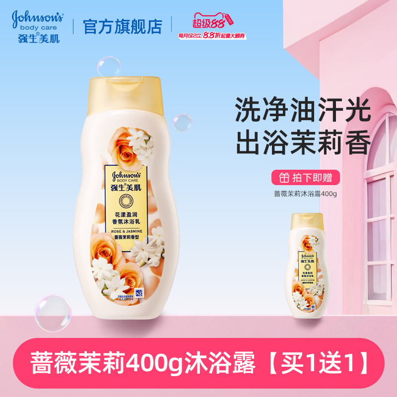 【天猫U先】强生美肌香氛沐浴露水嫩持久留香家庭套装官方正品