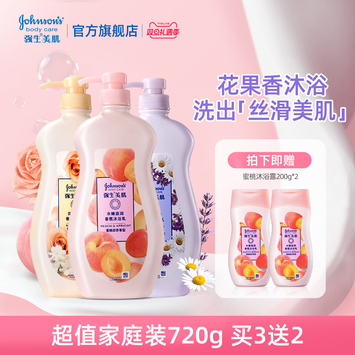 强生美肌蜜桃香氛沐浴露保湿长效留香官方正品