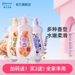【达播专享】强生美肌沐浴露水嫩持久留香家庭正品