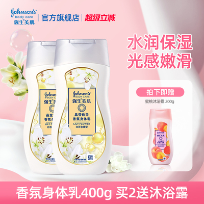 强生美肌百合香氛身体润肤乳滋润长久保湿温和不刺激家庭官方正品