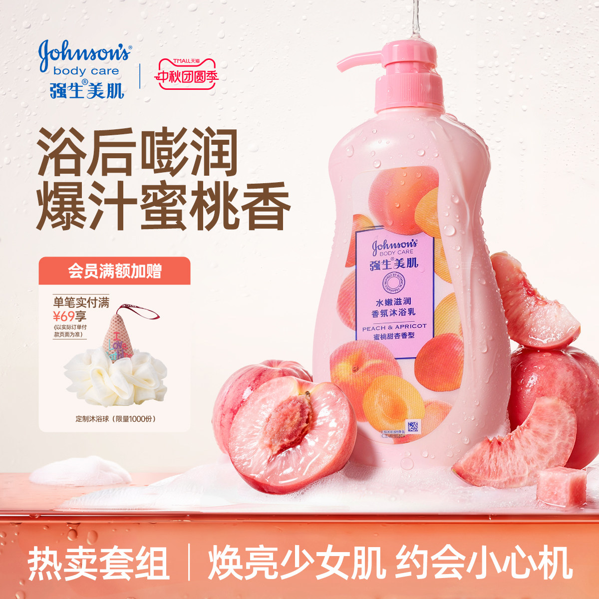 强生蜜桃香氛沐浴露720g*2瓶 13.7元 - 86线报
