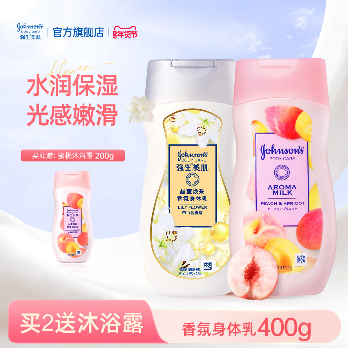 强生美肌百合香氛身体乳滋润长久保湿