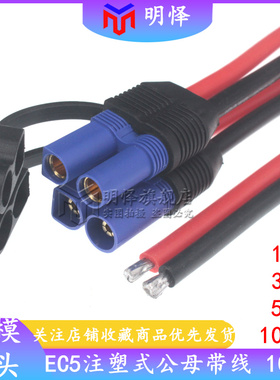 EC5公头母头延长线EC5连接线应急启动连接线EC5延长线10AWG硅胶线
