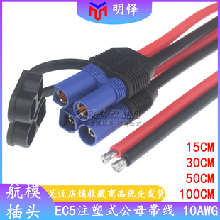 EC5公头母头延长线EC5连接线应急启动连接线EC5延长线10AWG硅胶线