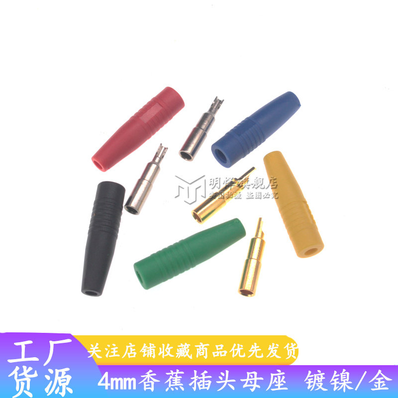 纯铜4mm香蕉插头母头 香蕉插接线母孔 铜芯软胶套香蕉插座红黑色