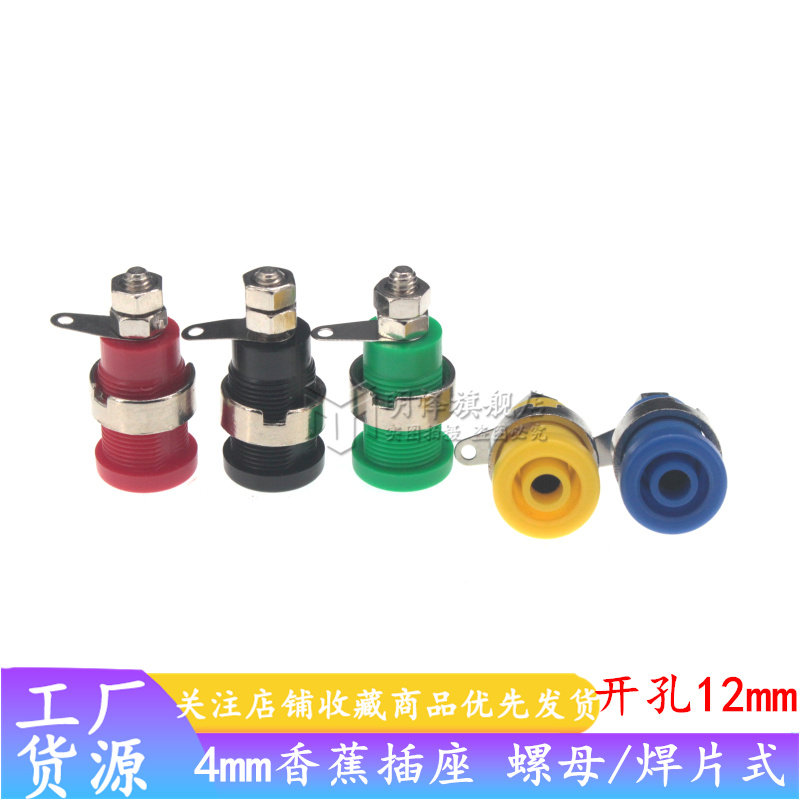 4mm香蕉插座绝缘面板测试插头母座32A大电流仪器接线柱开孔12mm