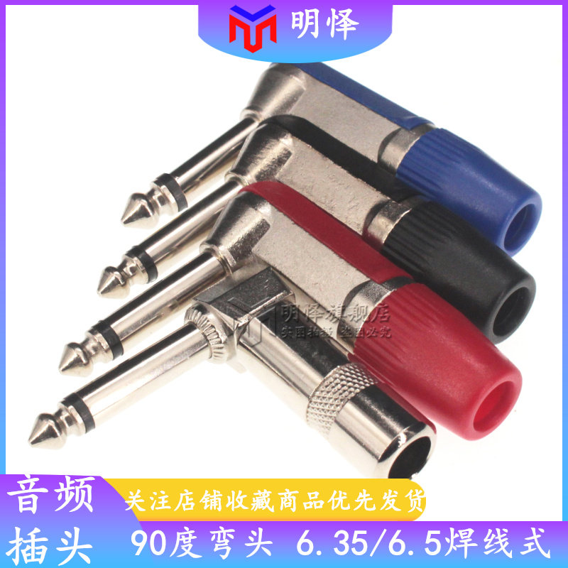 6.35L型 单声道插头 6.5mm音频音响 90度直角弯头话筒麦克风接头,电子元器件市场,连接器,淘宝优惠券,粉丝福利购,淘宝优惠卷