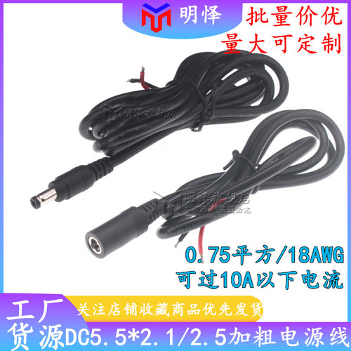 全铜0.75平方DC5.5*2.1MM公头电源线10ADC5.5*2.5MM公母插电线