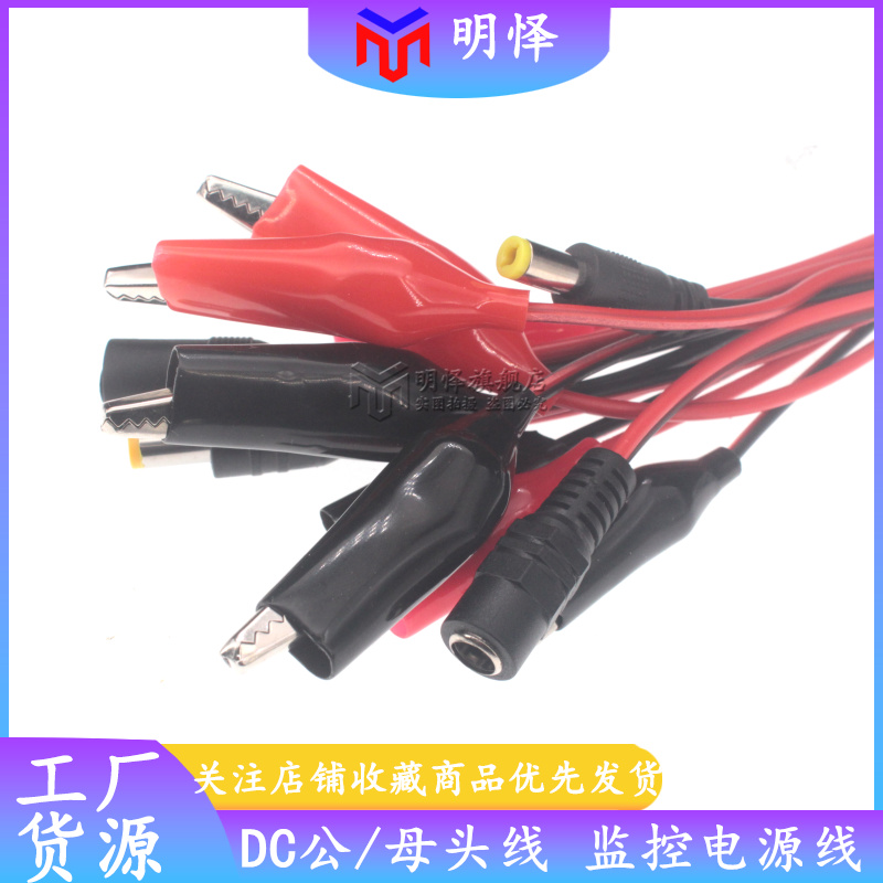 DC公头线DC电源线监控摄像机电源接头插头12V24V红黑母头线LED线