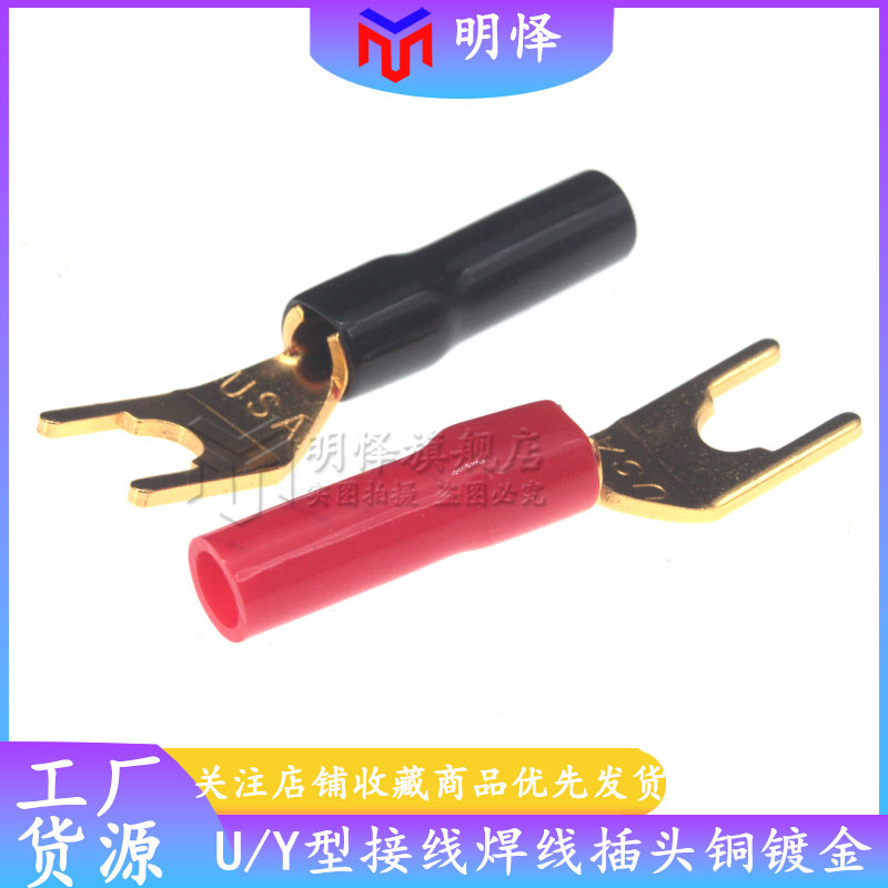 喇叭U型香蕉叉头纯铜镀金接线叉子Y型音箱音响插头接线头接线端子